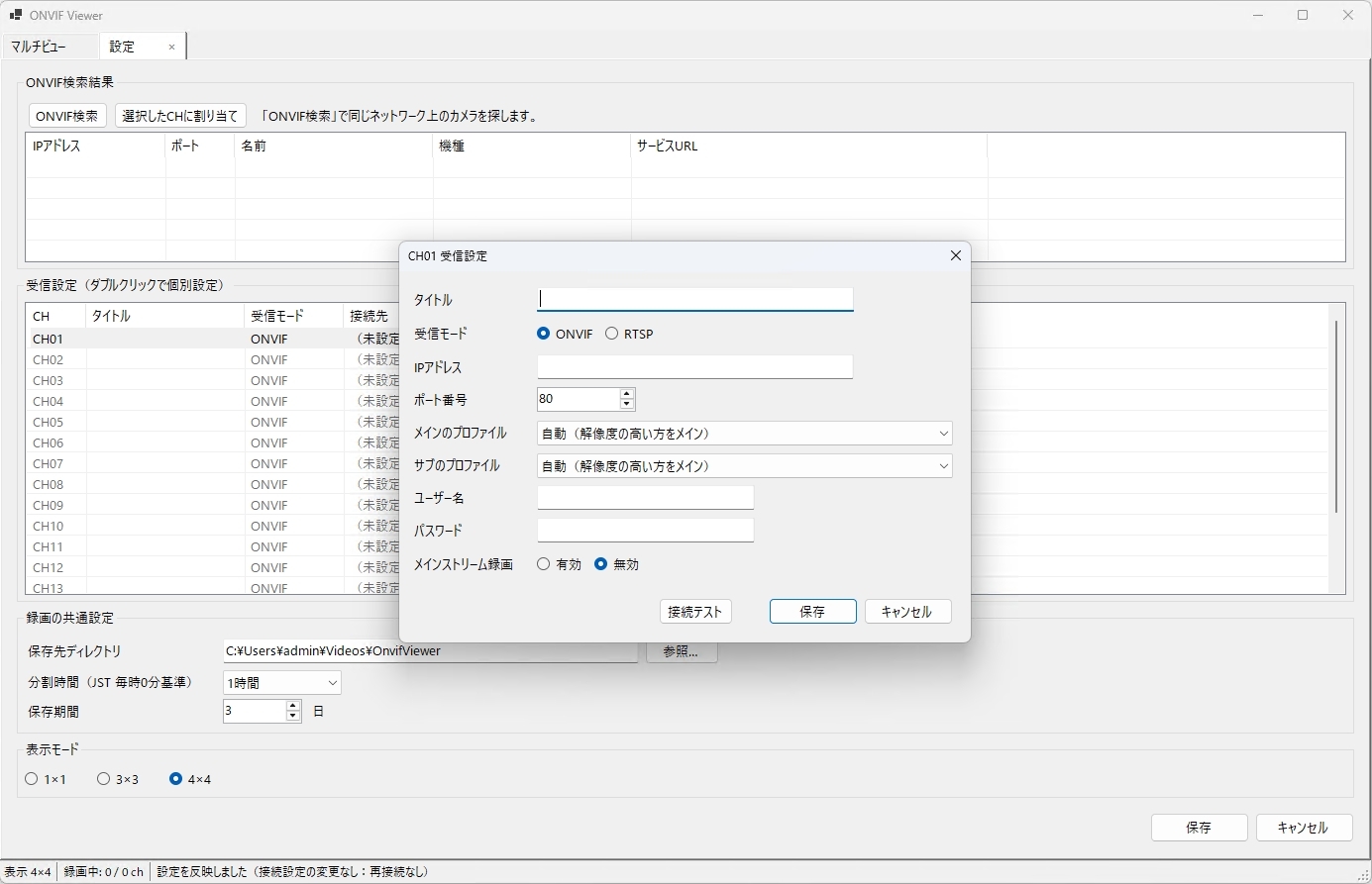 onvif_viewer-3.jpg