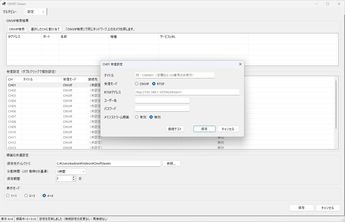 onvif_viewer-4.jpg